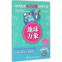 醉染图书地球万象9787500098966