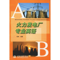 醉染图书火力发电厂专业英语97875084021