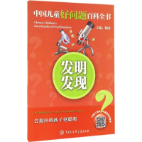 醉染图书发明发现9787500098973