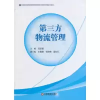 醉染图书第三方物流管理9787504760609