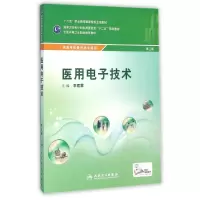醉染图书医用技术(第3版)/李君霖9787117216265