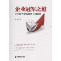 醉染图书企业之道9787504760968