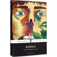 醉染图书格列游记9787532160693