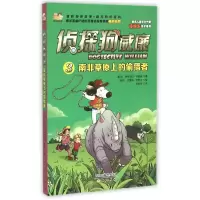 醉染图书南非草原上的偷猎者9787530762240