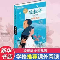 醉染图书中国儿女9787305165535