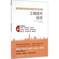 醉染图书工程技术经济9787553769806
