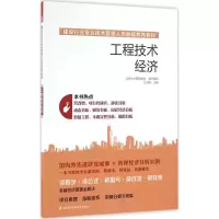 醉染图书工程技术经济9787553769806