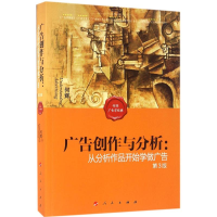 醉染图书广告创作与分析9787010162836