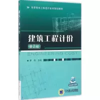 醉染图书建筑工程计价9787111546245