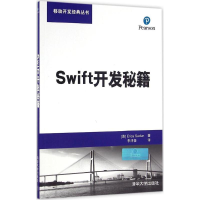 醉染图书Swift开发秘籍9787302443759