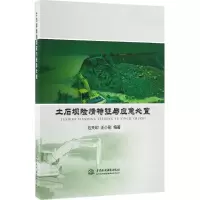 醉染图书土石坝险情特征与应急处置9787517045946