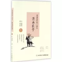 醉染图书熊猫医生和二师兄漫画医学9787117228282