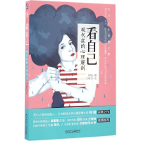 醉染图书看自己9787111549086