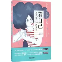 醉染图书看自己9787111549086