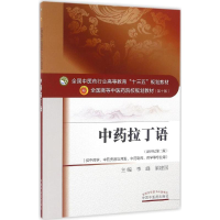 醉染图书拉丁语9787513419