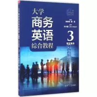醉染图书大学商务英语综合教程学生用书9787302444633