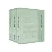 醉染图书西方汉学书目正续编(3卷)9787552015119