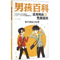 醉染图书男孩的格密码9787122276001