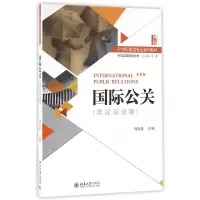醉染图书国际公关(英汉双语版)9787301274415