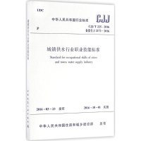 醉染图书城镇供水行业职业技能标准1511226645