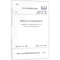 醉染图书城镇供水行业职业技能标准1511226645