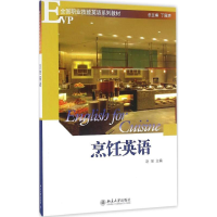 醉染图书烹饪英语9787301138342