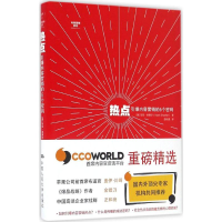 醉染图书热点9787300018