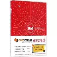 醉染图书热点9787300018