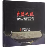 醉染图书乡愁之筑9787112195909