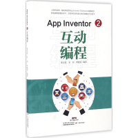 醉染图书App Inventor 2 互动编程9787554810996