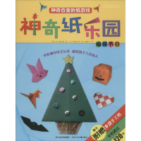 醉染图书纸乐园9787537693097