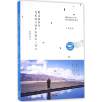 醉染图书远的旅行,是从自己的身体到自己的心9787514346954