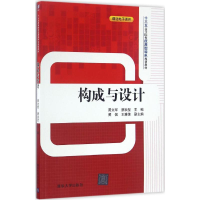 醉染图书构成与设计97873024430