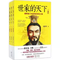 醉染图书世家的天下9787514353594