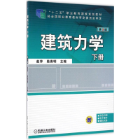 醉染图书建筑力学9787111529972