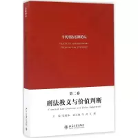 醉染图书当代刑思潮坛9787301275580