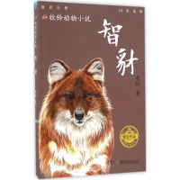 醉染图书智豺9787556200