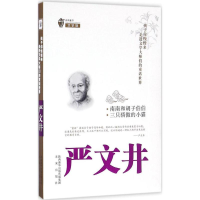 醉染图书南南和胡子伯伯·三只骄傲的小猫9787541756030