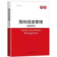 醉染图书股权管理战略视角/祝波97873012750