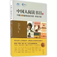 醉染图书中父基础阅读书目9787544087469