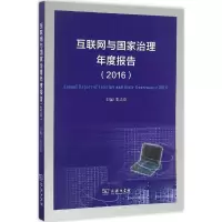 醉染图书互联网与治理年度报告9787100125673