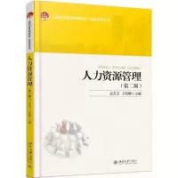 醉染图书人力资源管理9787301273128