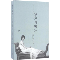 醉染图书代有人9787208140