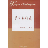 醉染图书学分银行论9787550425798