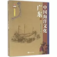 醉染图书中国海洋文化9787502791049