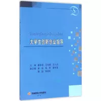 醉染图书大学生创新创业指导97875504253