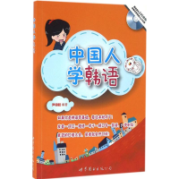 醉染图书中国人学韩语9787510088254