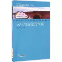醉染图书天气与变化的气候9787502962