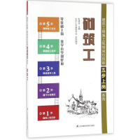 醉染图书砌筑工9787553769295