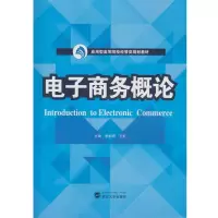 醉染图书商务概论9787307184497
